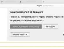 Технология активной защиты Protect в Яндекс